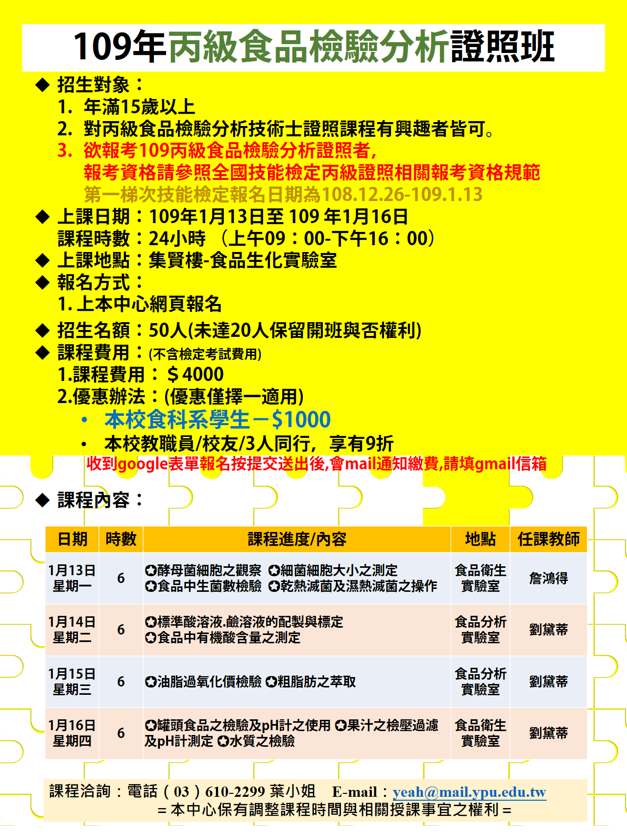 109年丙級 乙級食品檢驗分析技術士證照班 元培推廣教育中心