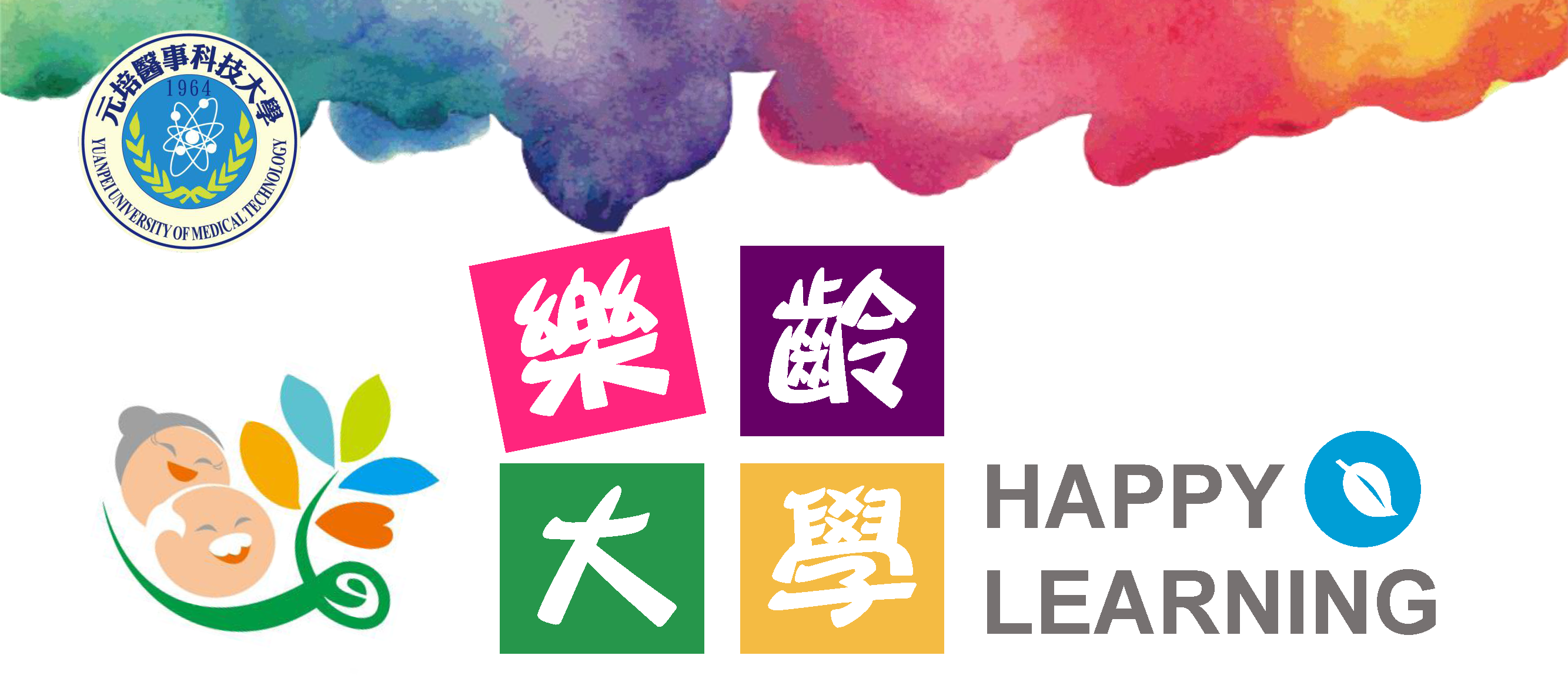 樂齡