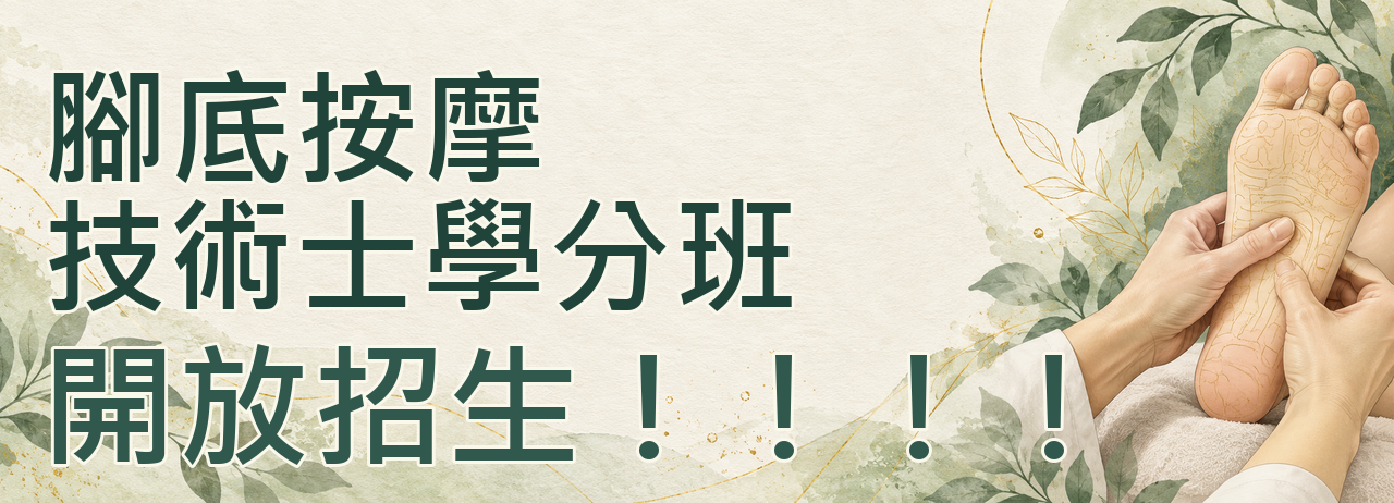 11601腳底按摩班